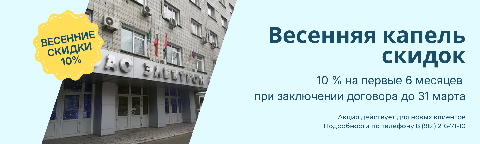 Весенняя капель скидок