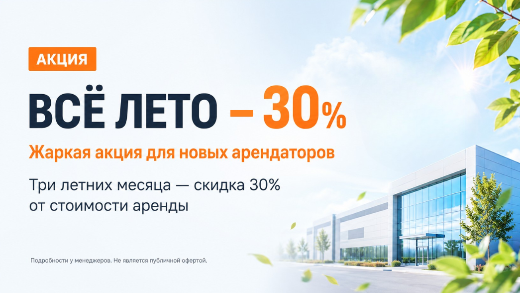 Акция электрон скидка 30 всё лето